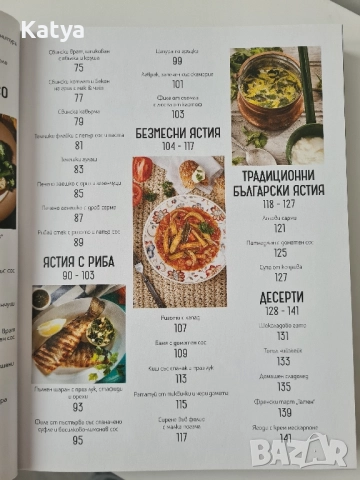 Готварска книга Мачев срещу Шишков (книга с рецепти), снимка 8 - Специализирана литература - 52350474