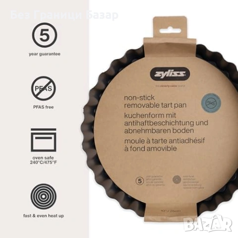 Нова Тава за тарт киш 25 см Zyliss незалепваща с подвижна основа за дом, снимка 2 - Съдове за готвене - 53842976