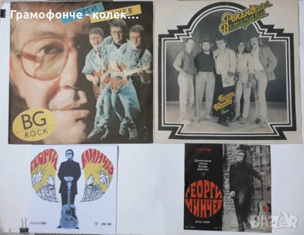 БГ Рок - Георги Минчев, Сребърните Гривни, Щурците