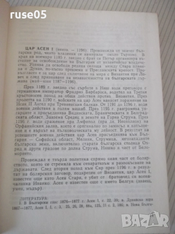Книга "Бележити търновци - Цветана Генчева" - 420 стр., снимка 4 - Специализирана литература - 52970821