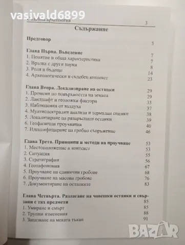 Илиян Боянов - Съдебна археология , снимка 5 - Специализирана литература - 49095868