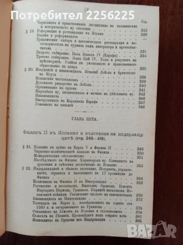 Реформацията 1899г, снимка 11 - Специализирана литература - 50933255