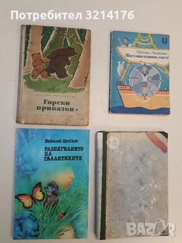 Разбягването на галактиките - Николай Шейков (1988)