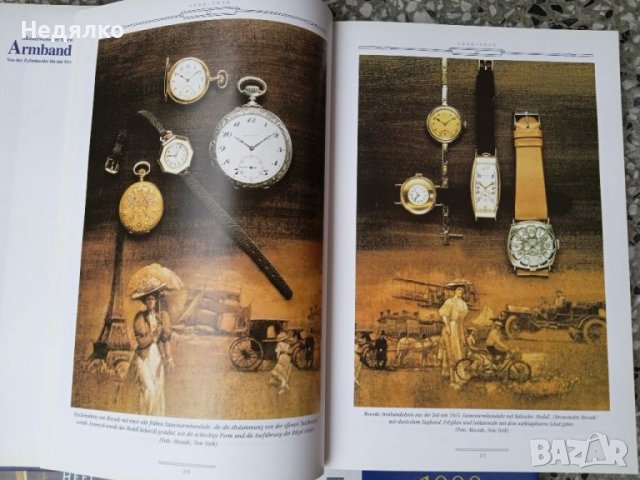 4 немски каталога за скъпи часовници, снимка 12 - Антикварни и старинни предмети - 41739117