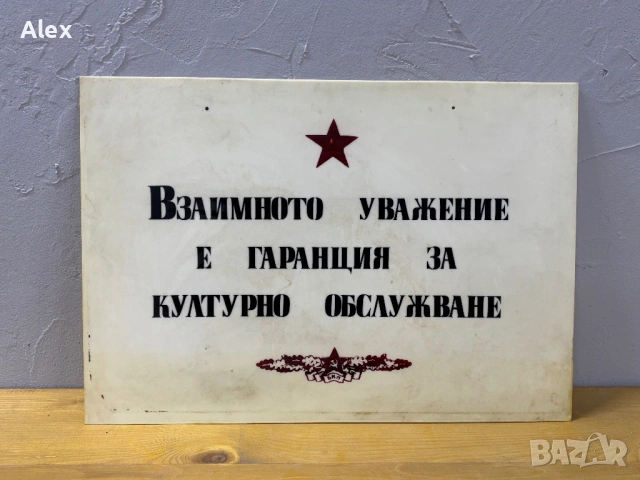 Емайлирана табела