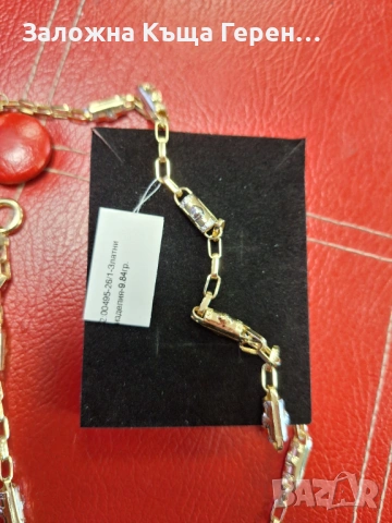 Златен Синджир - 14к. - 9,84гр.