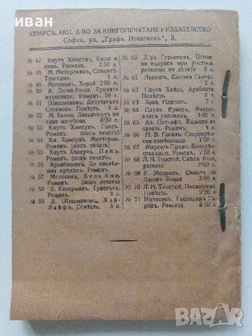 Универсална Библиотека "Хемус" -  Дуел - А.Чехов, снимка 3 - Антикварни и старинни предмети - 41942809