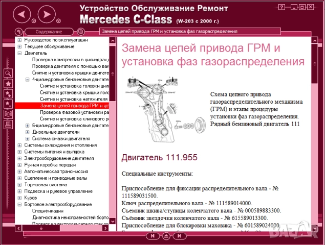  Мercedes: 7 Ръководства за обслужване,експлоатация и ремонт(на CD ), снимка 4 - Специализирана литература - 51825656