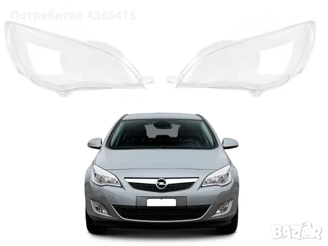 Стъкла за фарове на Opel Astra J (2009-2018)