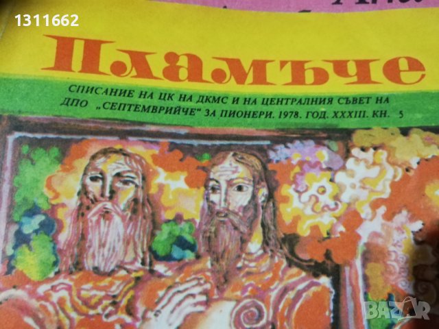 Списание Пламъче 1978 година книжка 5, снимка 3 - Списания и комикси - 40623036