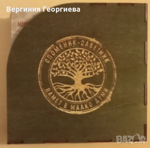 Споменик - заветник - родословно дърво , снимка 2 - Други - 53490364