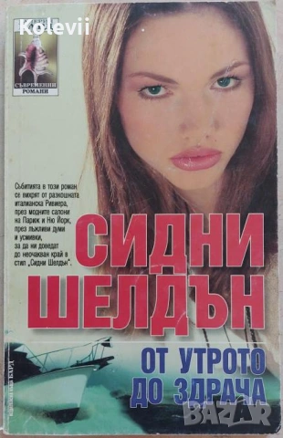 Книги от цял свят, снимка 18 - Художествена литература - 53354575