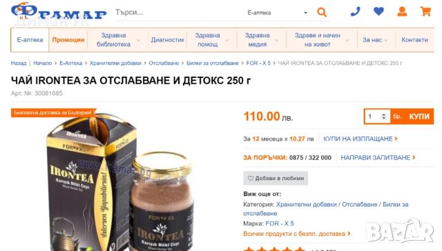 ЧАЙ IRONTEA . За отслабване и детокс . 250 гр ., снимка 3 - Хранителни добавки - 41552150