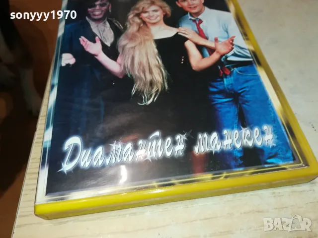 ДИАМАНТЕН МАНЕКЕН-ДВД 1703251553, снимка 3 - DVD филми - 49530078