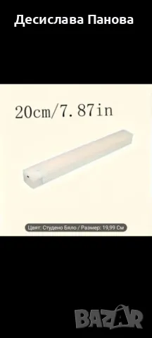 LED лампа със сензор за движение - 20 см и 50 см, снимка 11 - Лед осветление - 48298975