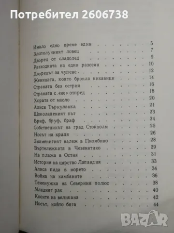 Приказки по телефона - Джани Родари, снимка 5 - Детски книжки - 49795234