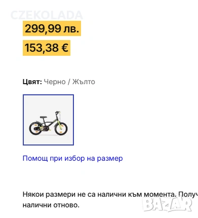 Детски Велосипед BTWIN DARK HERO 500, снимка 6 - Велосипеди - 53720726
