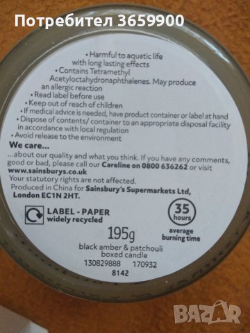 Ароматна свещ Black Amber & Patchouli , снимка 4 - Други стоки за дома - 41935663