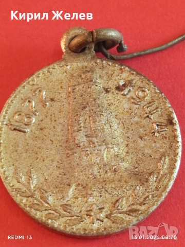 Рядък медал 30г. ХРАМ ПАМЕТНИК ШИПКА уникат за КОЛЕКЦИОНЕРИ 52813, снимка 11 - Антикварни и старинни предмети - 53081026