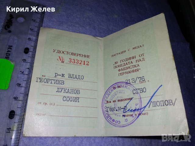 УДОСТОВЕРЕНИЕ за ВРЪЧЕН СОЦ МЕДАЛ от МИНИСТЕРСТВО на НАРОДНАТА ОТБРАНА на НРБ БНА 35613, снимка 2 - Антикварни и старинни предмети - 39398961