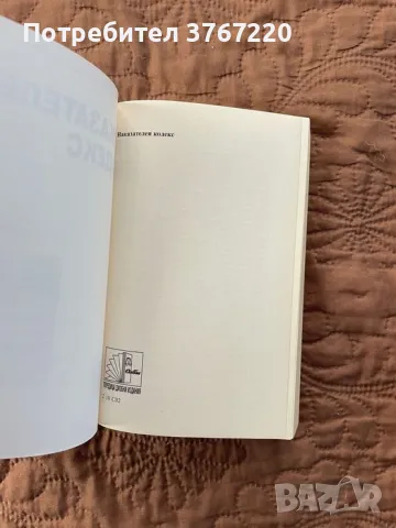 Наказателен кодекс, снимка 4 - Специализирана литература - 50131730