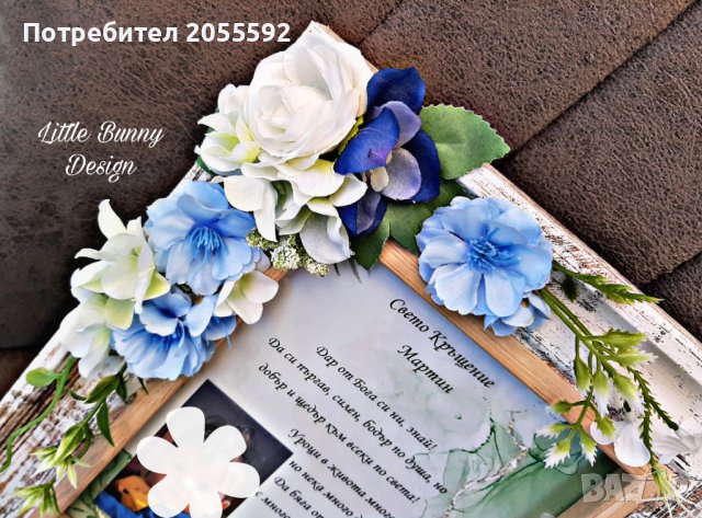 Персонализирана рамка с цветя и текст пожелание за Кръщене, снимка 3 - Подаръци за кръщене - 41826267