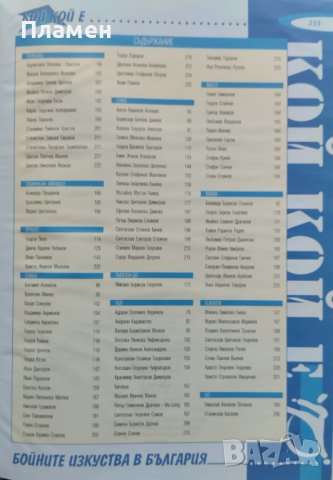 Кой кой е в бойните изкуства в България. Енциклопедичен сборник, снимка 4 - Други - 42067148