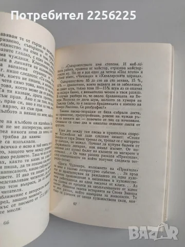 Чудомир 1971г ( том 1 - 3 ), снимка 4 - Художествена литература - 56272111