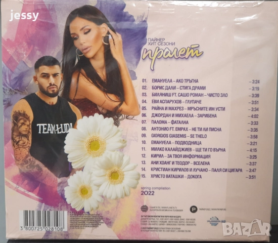 Пайнер хит сезони пролет 2019, 2021, 2022, снимка 3 - CD дискове - 36913304