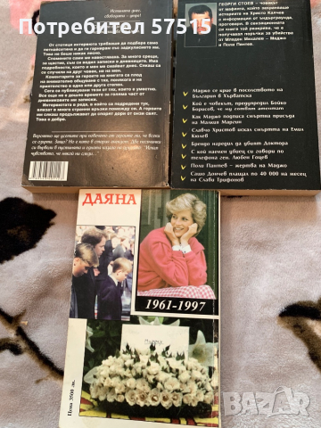 Книга-Даяна/, снимка 2 - Художествена литература - 36410062