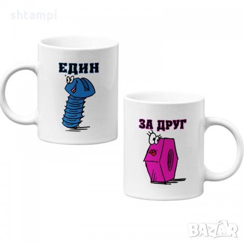 Комплект чаши за влюбени Един за друг - Болт и Гайка