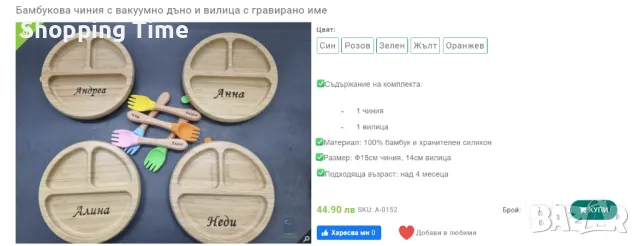 НОВ к-кт бамбукова чиния с вакуумно дъно и вилица с име Хриси, Спиди/лично предаване, от 45 на 35лв!, снимка 2 - Чинии - 48343605
