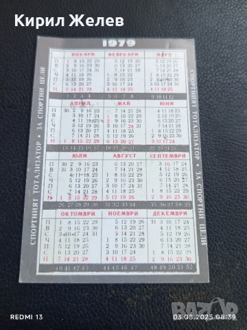 Старо календарче 79г. СПОРТ ТОТО ЗИМНИ СПОРТОВЕ СКИ за КОЛЕКЦИЯ 34649, снимка 4 - Колекции - 51232430