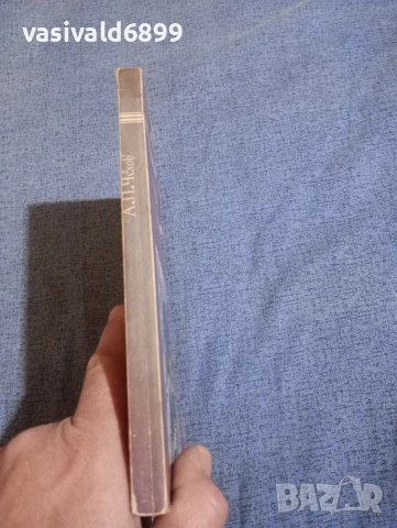 Чехов - Човекът в калъф , снимка 2 - Художествена литература - 52756480