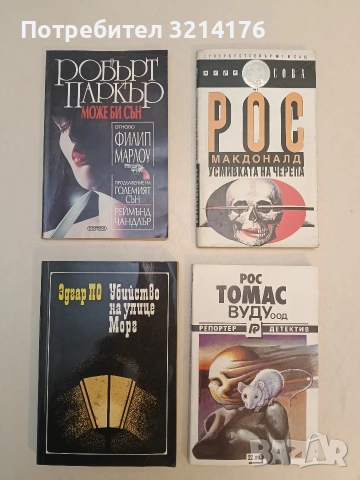 Убийство на улице Морг - Эдгар По