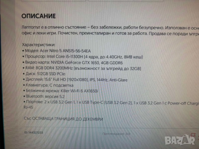 Лаптоп ACER  NITRO, снимка 7 - Лаптопи за игри - 52063798