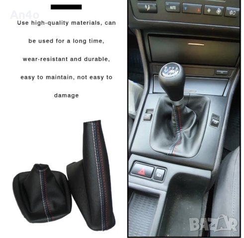 Маншон за скоростен лост и ръчна спирачка на BMW e30, e34, e36, e46 и БМВ z3, снимка 6 - Аксесоари и консумативи - 44292866