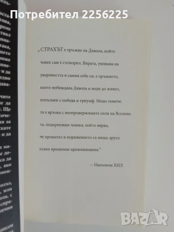 Да прецакаш дявола, снимка 7 - Художествена литература - 51166806