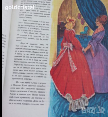 дейвид копърфилд 75г, снимка 5 - Антикварни и старинни предмети - 15775882