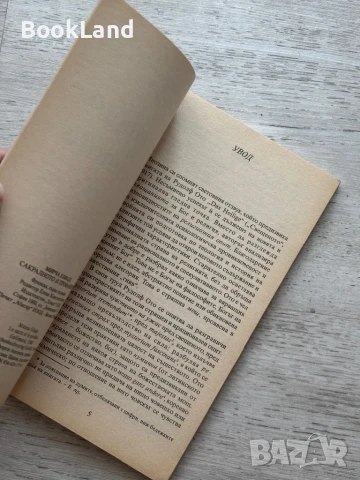 Сакралното и профанното – Мирча Елиаде , снимка 6 - Художествена литература - 50951715