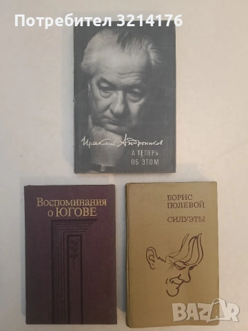 А теперь об этом - Ираклий Андроников