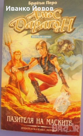 Великолепни книги само по 5 лева, снимка 7 - Художествена литература - 36209371