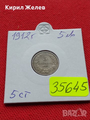 МОНЕТА 5 стотинки 1912г. ЦАРСТВО БЪЛГАРИЯ ФЕРДИНАНД ПЪРВИ ЗА КОЛЕКЦИЯ 35645, снимка 12 - Нумизматика и бонистика - 39404116