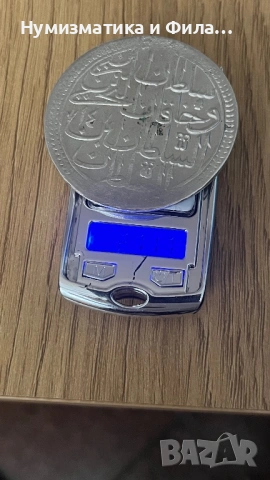 Сребърна османска монета, снимка 4 - Нумизматика и бонистика - 53259160