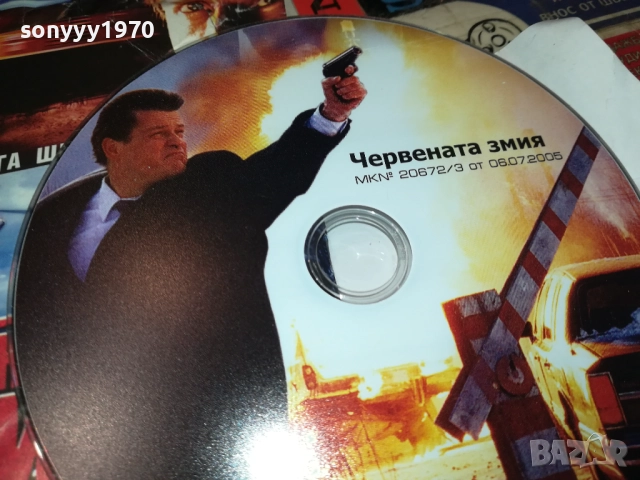 ЧЕРВЕНАТА ЗМИЯ ДВД 2110251735, снимка 4 - DVD филми - 52133626