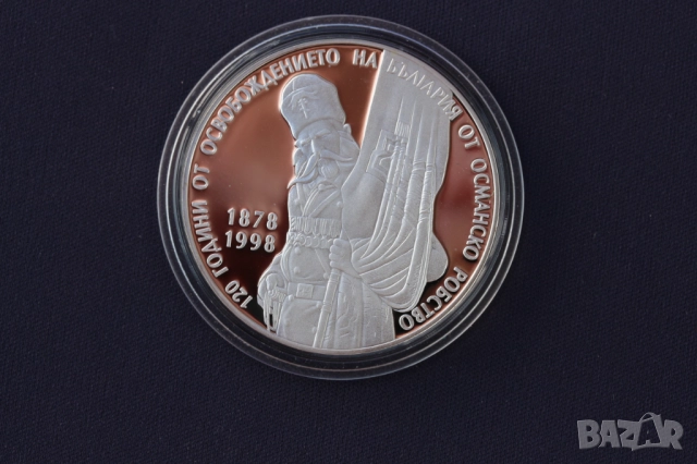10000 лева 1998 - 120 год. от Освобождението