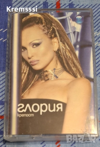 Глория-Крепост/Оригинална аудио касета