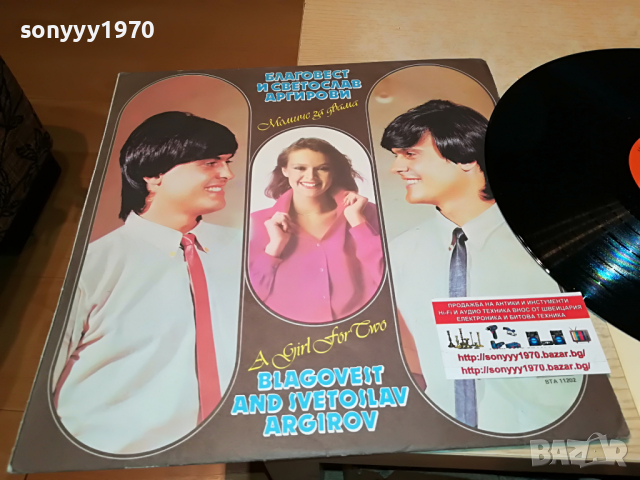 ПОРЪЧАНА-АРГИРОВИ-МОМИЧЕ ЗА ДВАМА 3103222012