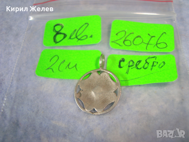 АРТ МЕДАЛЬОН - СРЕБЪРЕН Или ПОСРЕБРЕН - ЧЕТИРИЛИСТНА ДЕТЕЛИНА СТАРА МАЙСТОРСКА ИЗРАБОТКА 26076, снимка 2 - Антикварни и старинни предмети - 36228573
