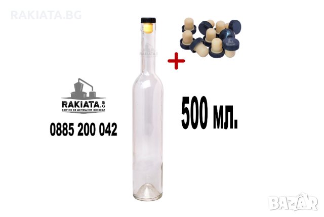 Стъклени бутилки за вино и ракия 500 мл., Стек 12 броя, Бутилка Футура, снимка 1